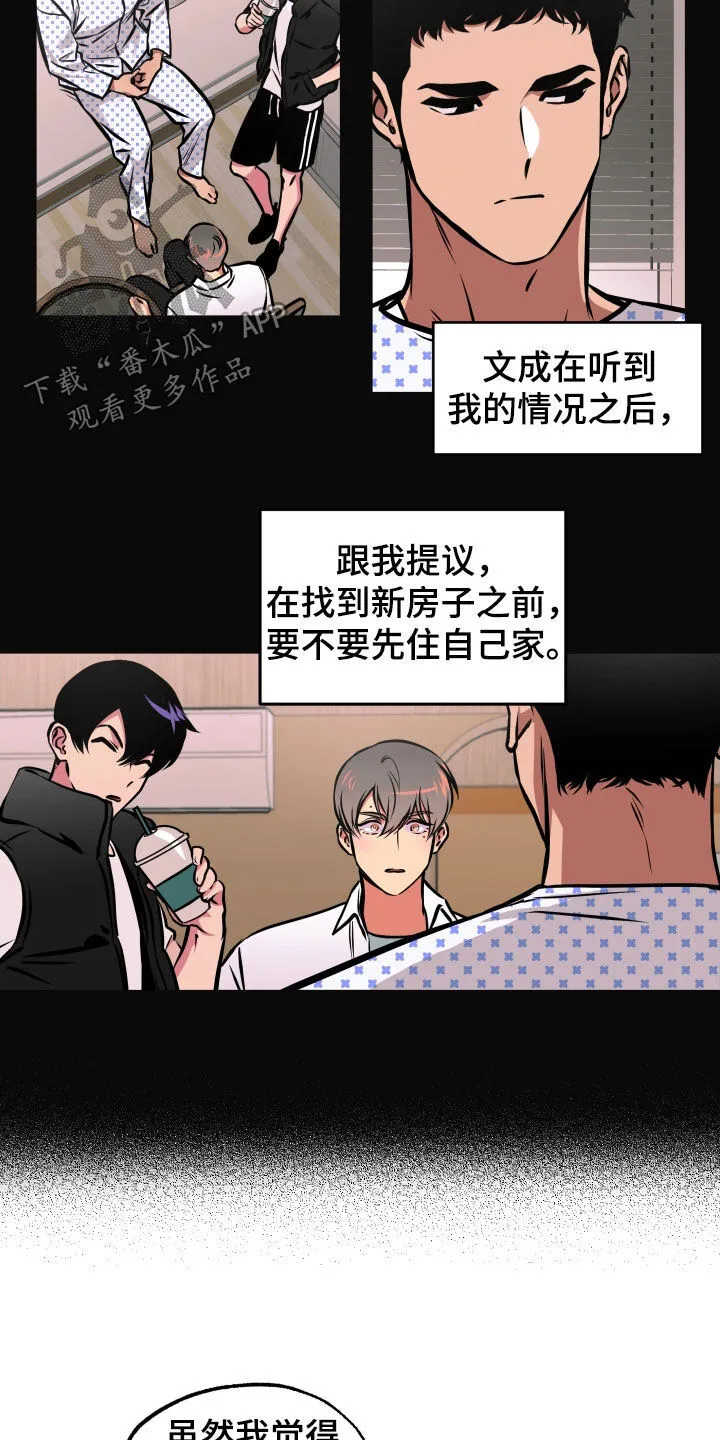 第36章：同居 第6页