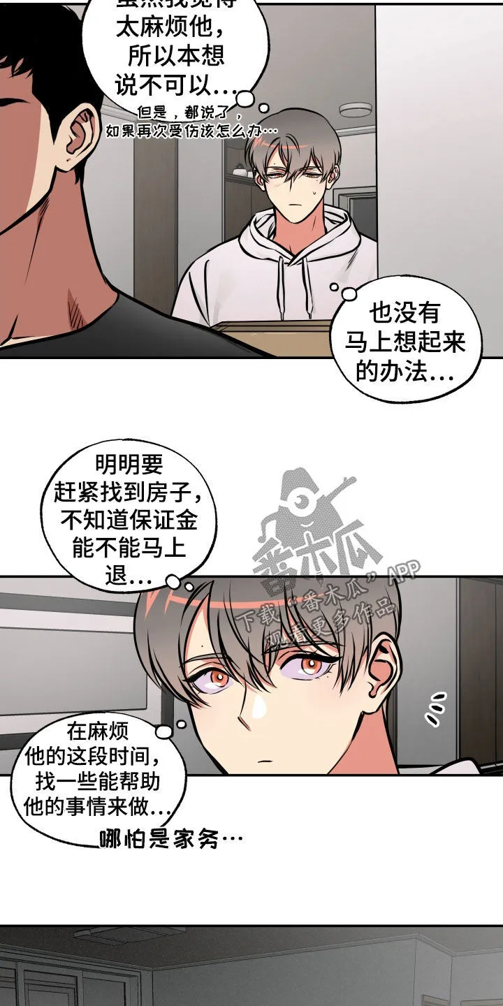 第36章：同居 第7页