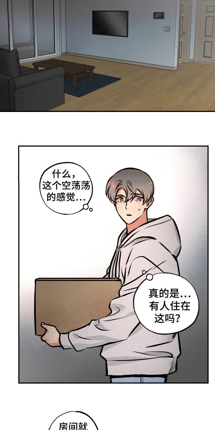 第36章：同居 第8页