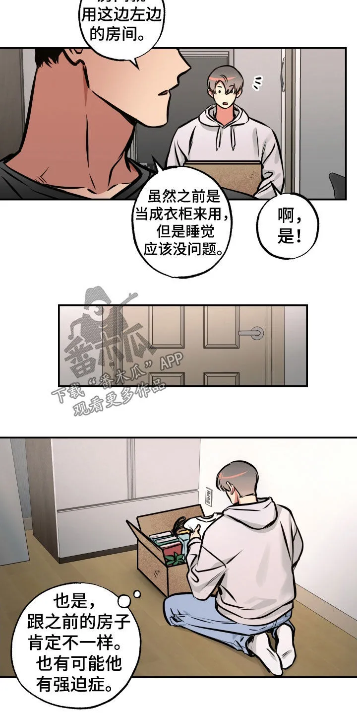 第36章：同居 第9页