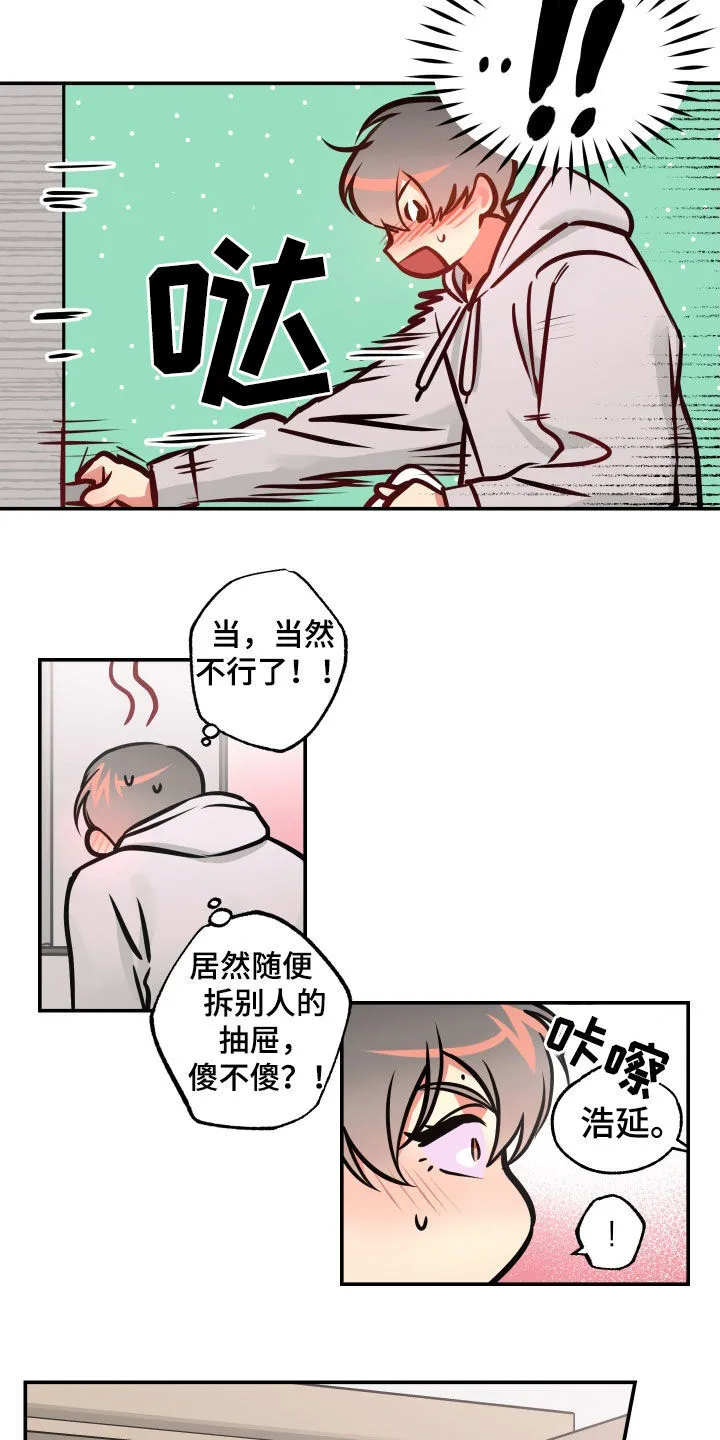 第36章：同居 第11页