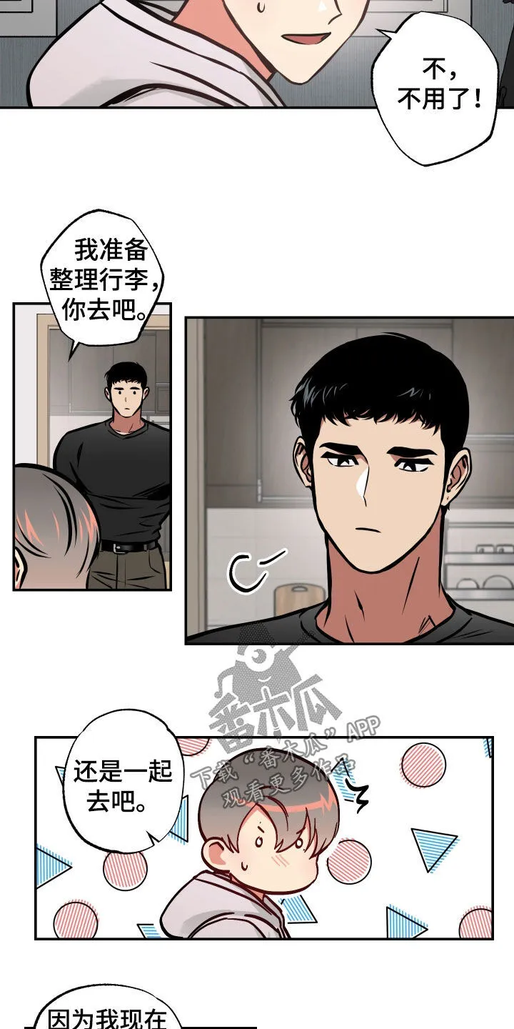 第36章：同居 第13页
