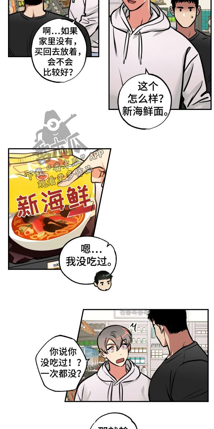 第36章：同居 第16页