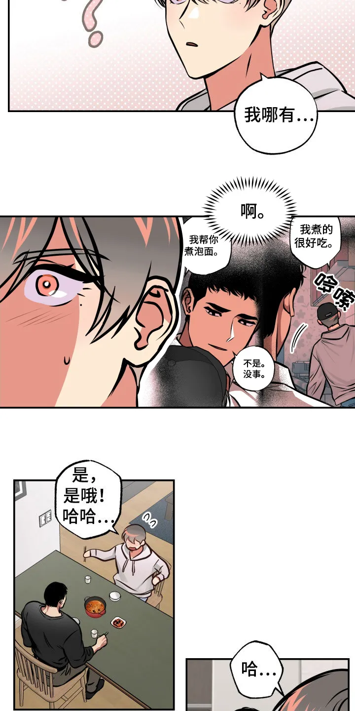 第37章：重新开始 第11页
