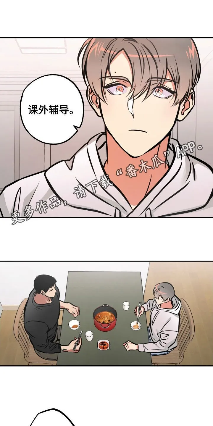 第38章：睡过头 第1页