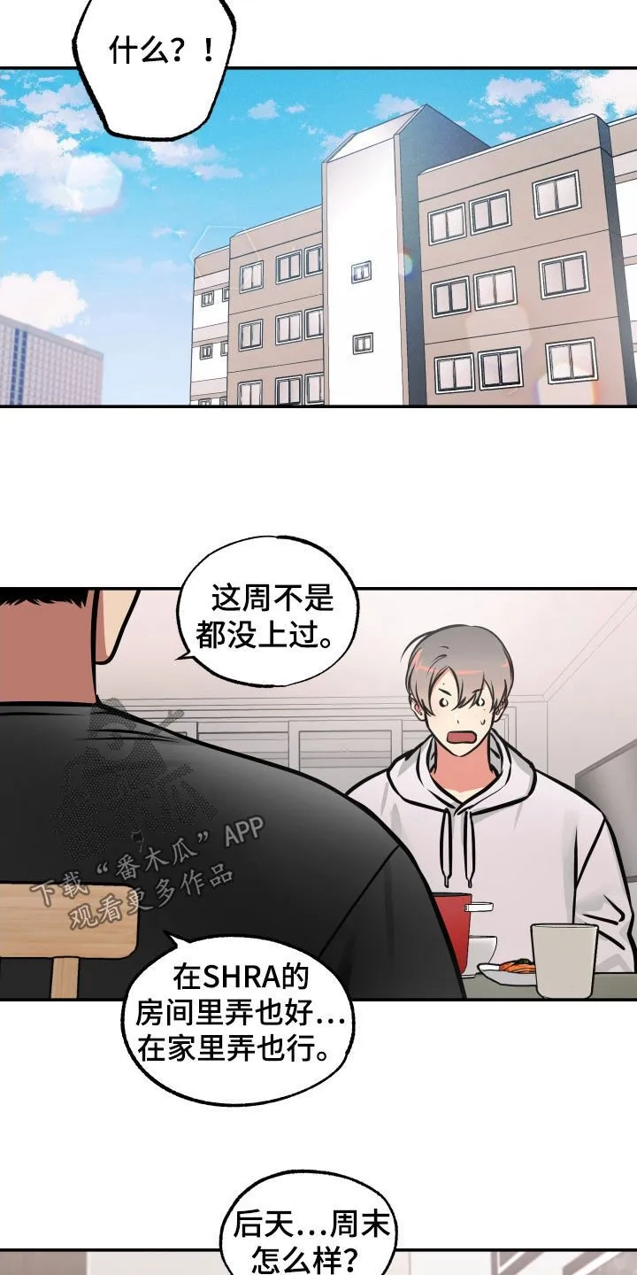 第38章：睡过头 第2页