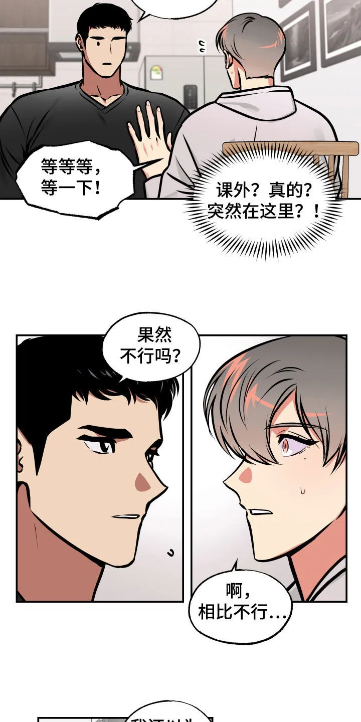 第38章：睡过头 第3页