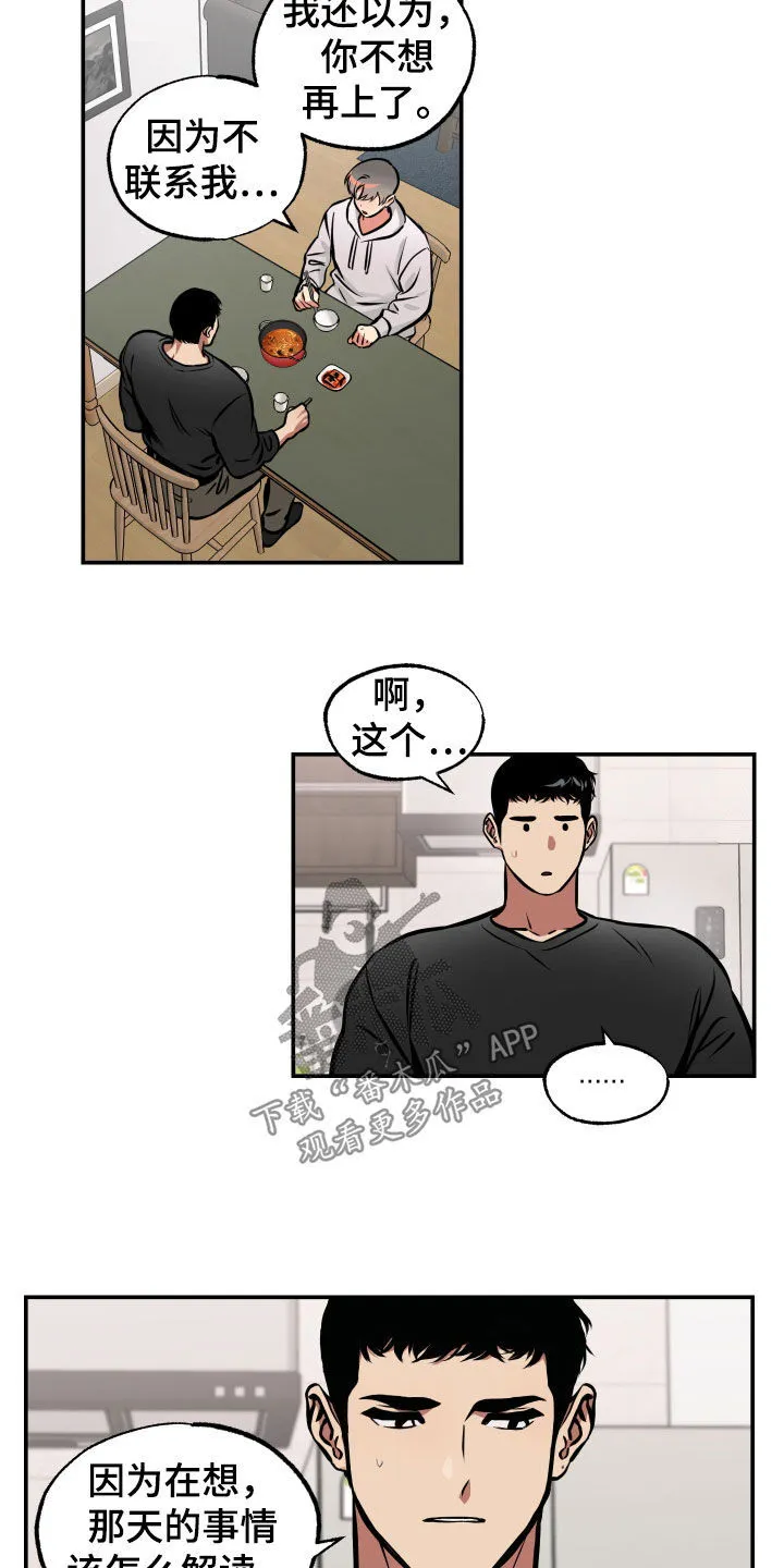 第38章：睡过头 第4页