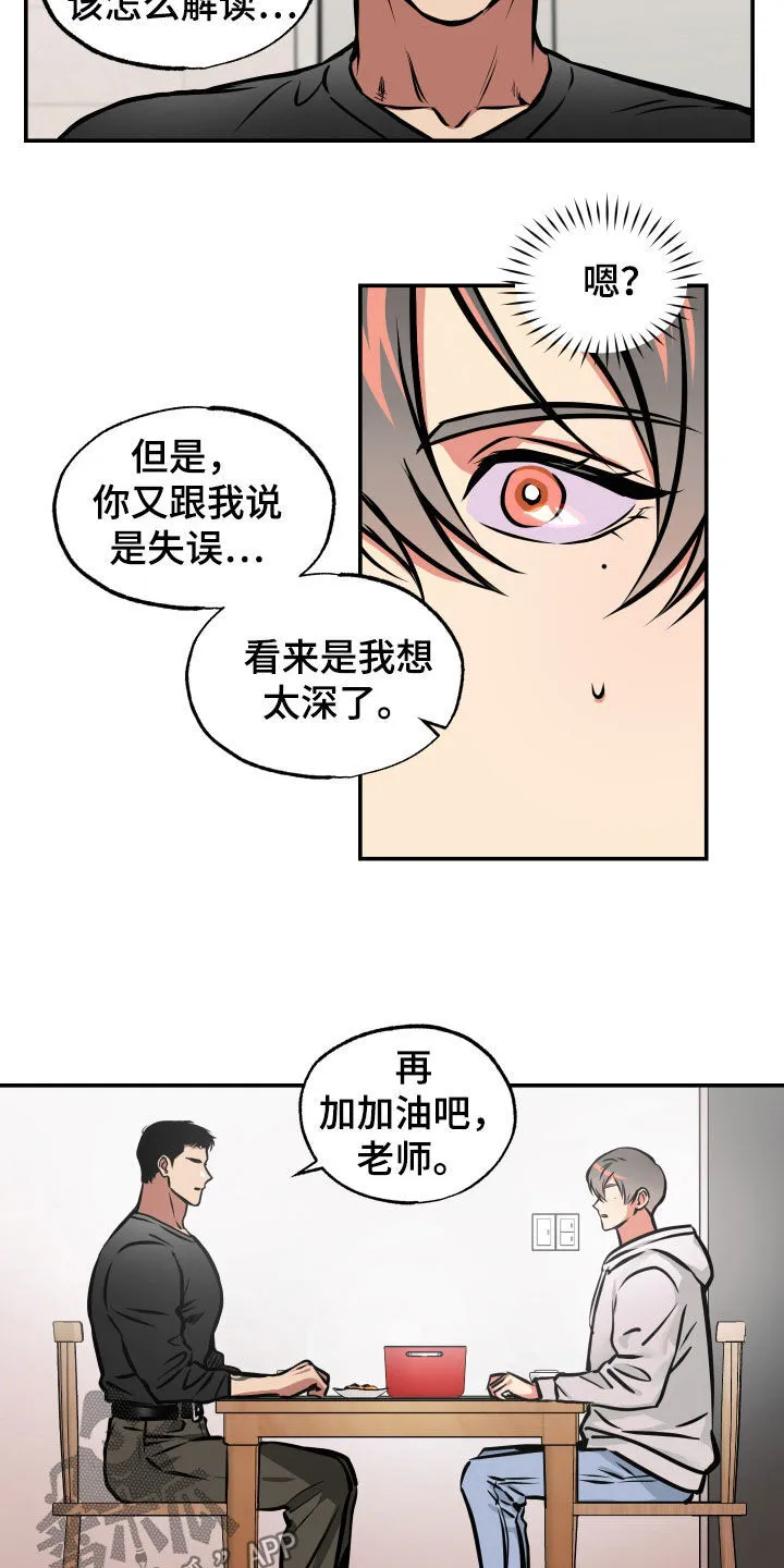 第38章：睡过头 第5页