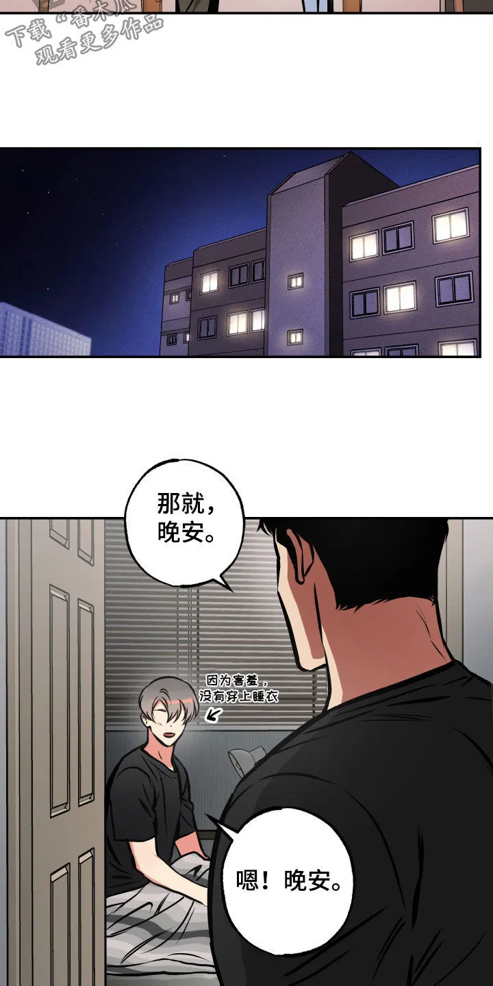 第38章：睡过头 第6页