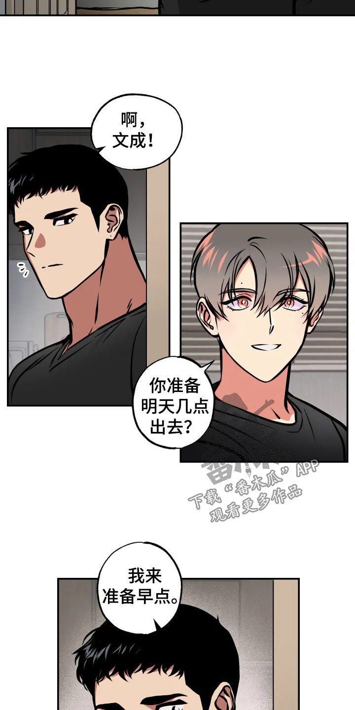 第38章：睡过头 第7页