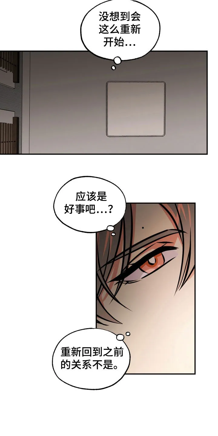 第38章：睡过头 第10页