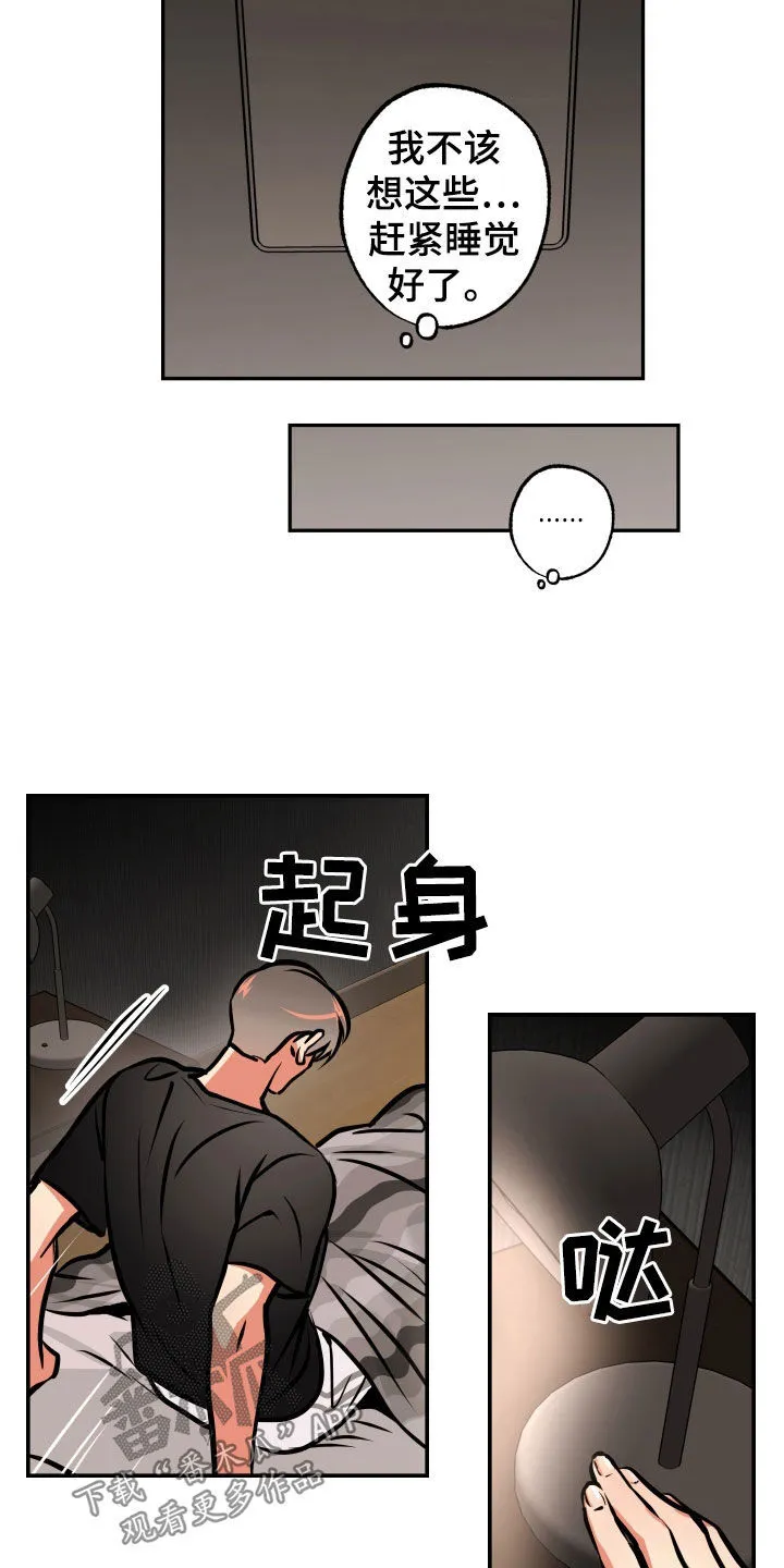 第38章：睡过头 第12页