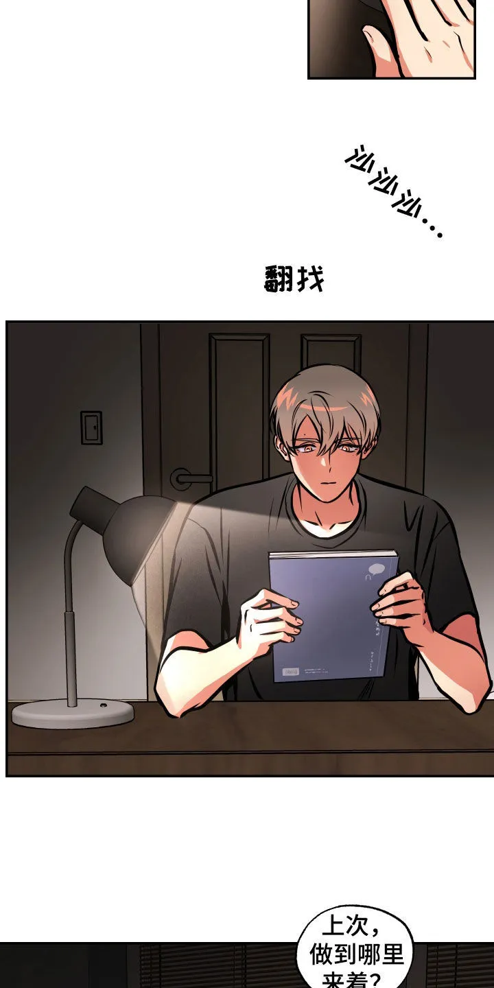 第38章：睡过头 第13页