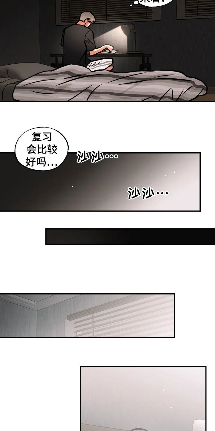 第38章：睡过头 第14页
