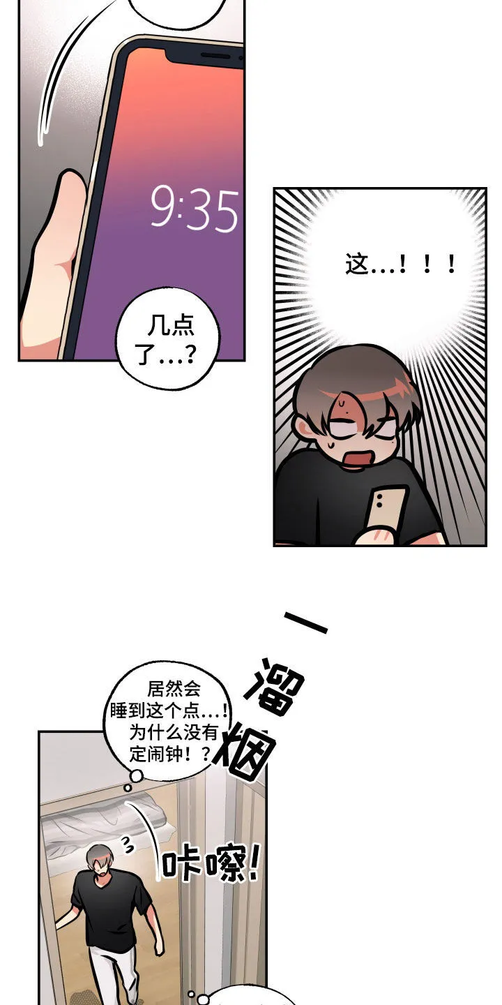 第38章：睡过头 第16页