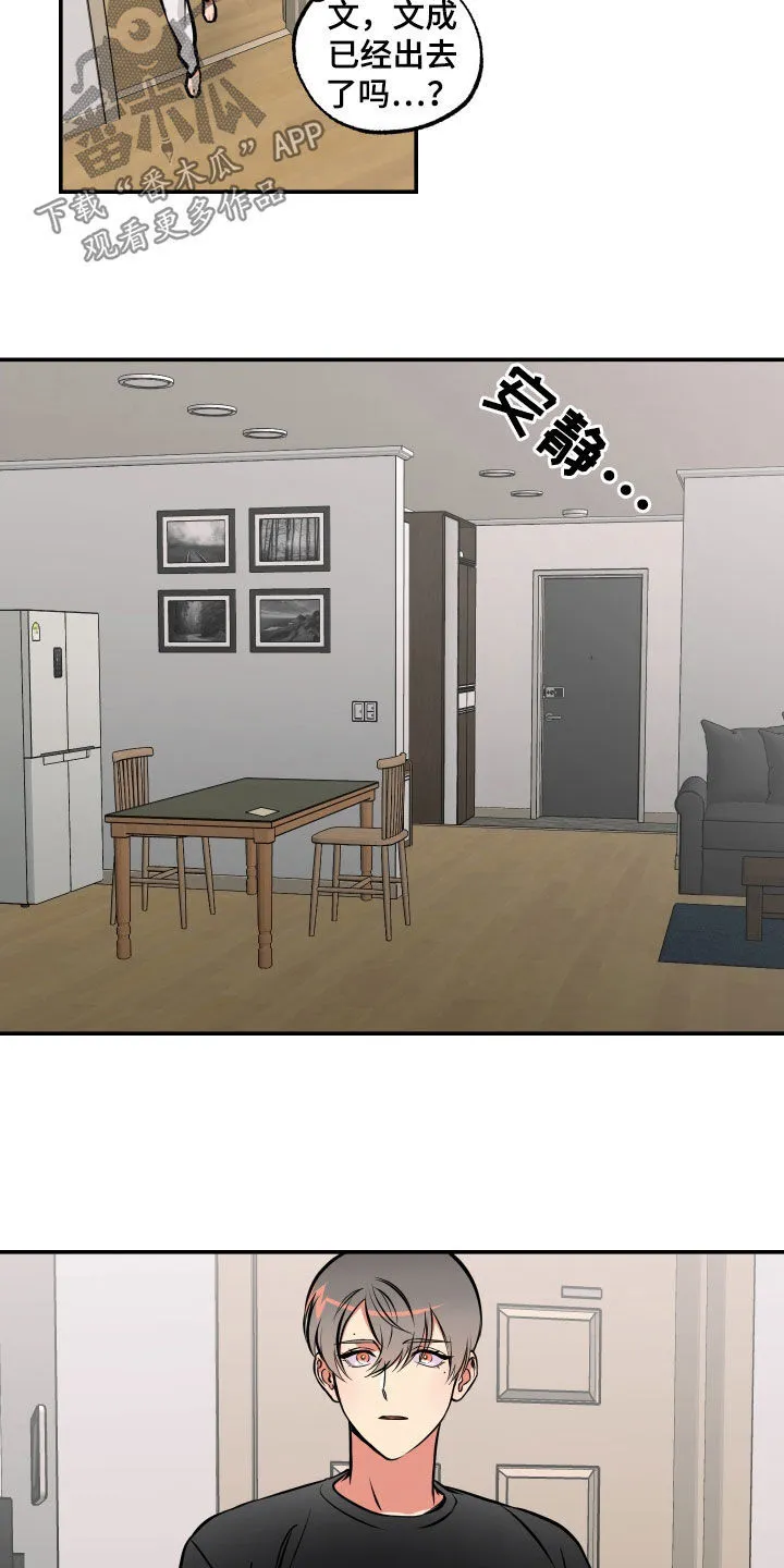 第38章：睡过头 第17页