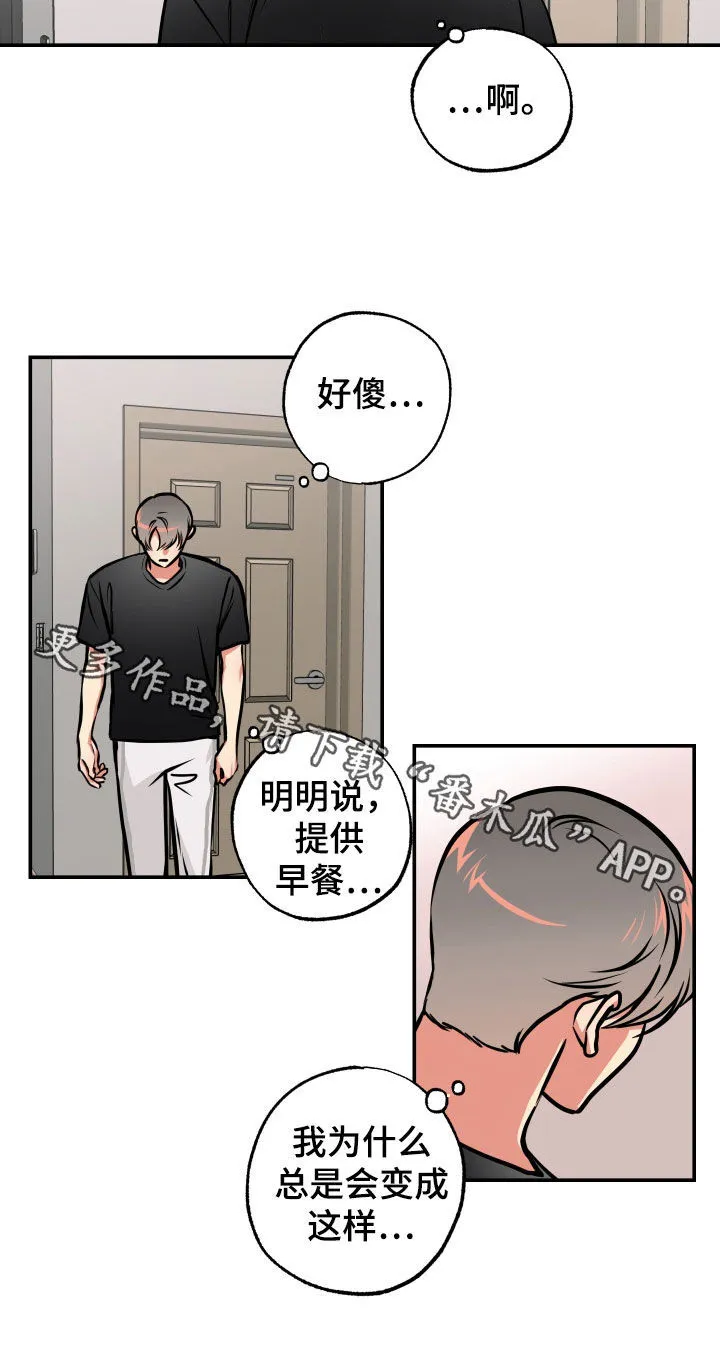 第38章：睡过头 第18页