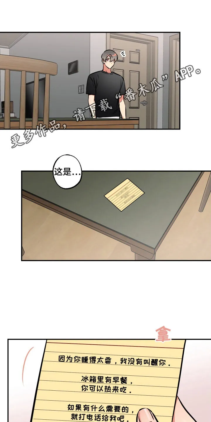 第38章：睡过头 第19页