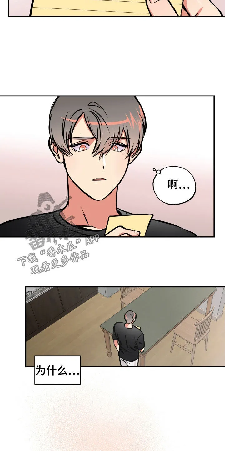 第38章：睡过头 第20页