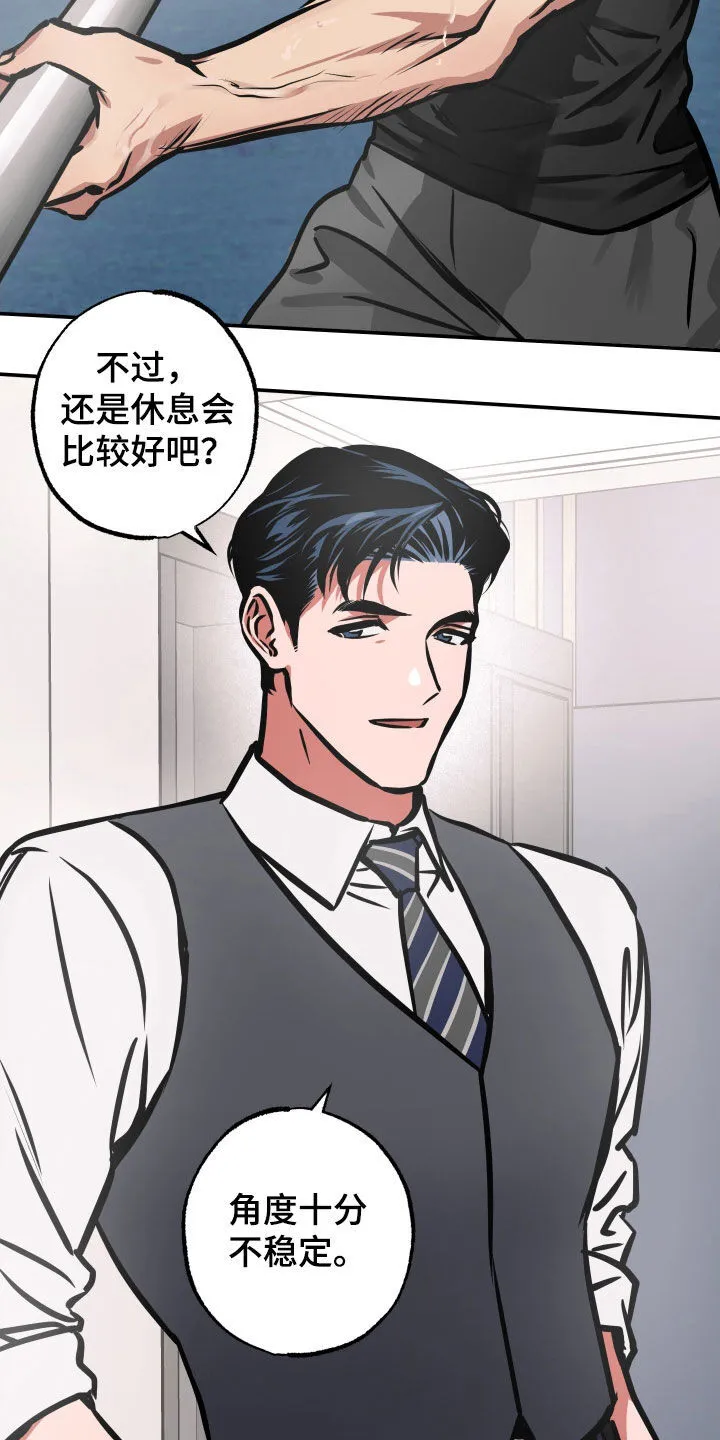 第39章：喝醉 第8页