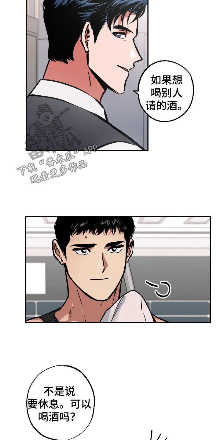 第39章：喝醉 第10页
