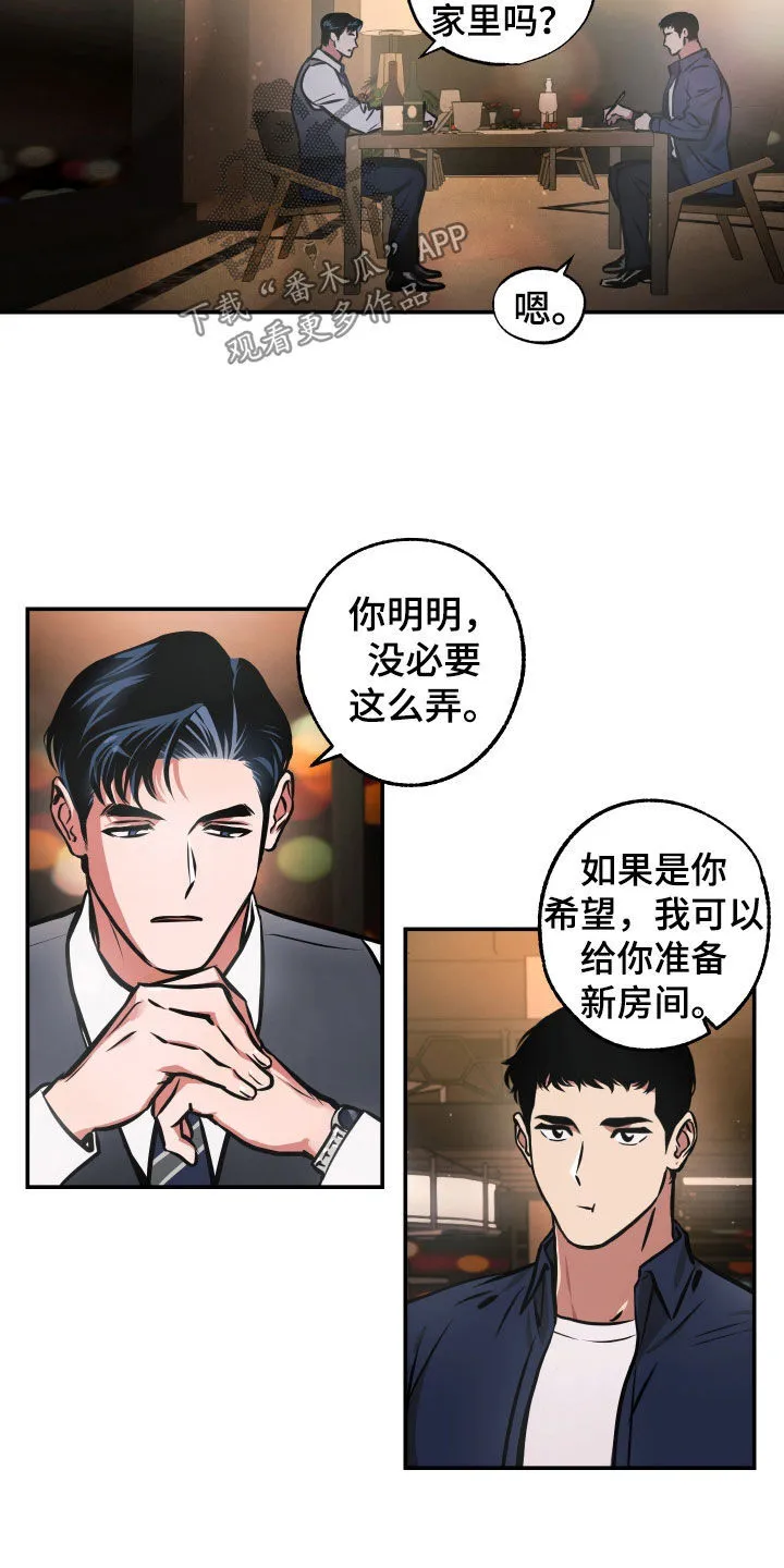 第39章：喝醉 第12页