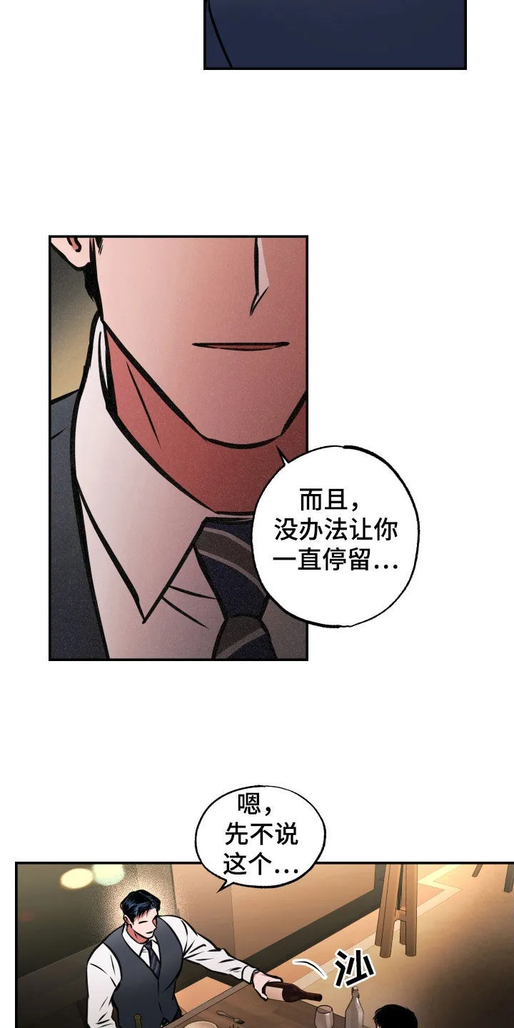 第39章：喝醉 第14页