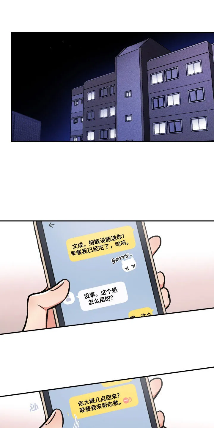 第39章：喝醉 第17页