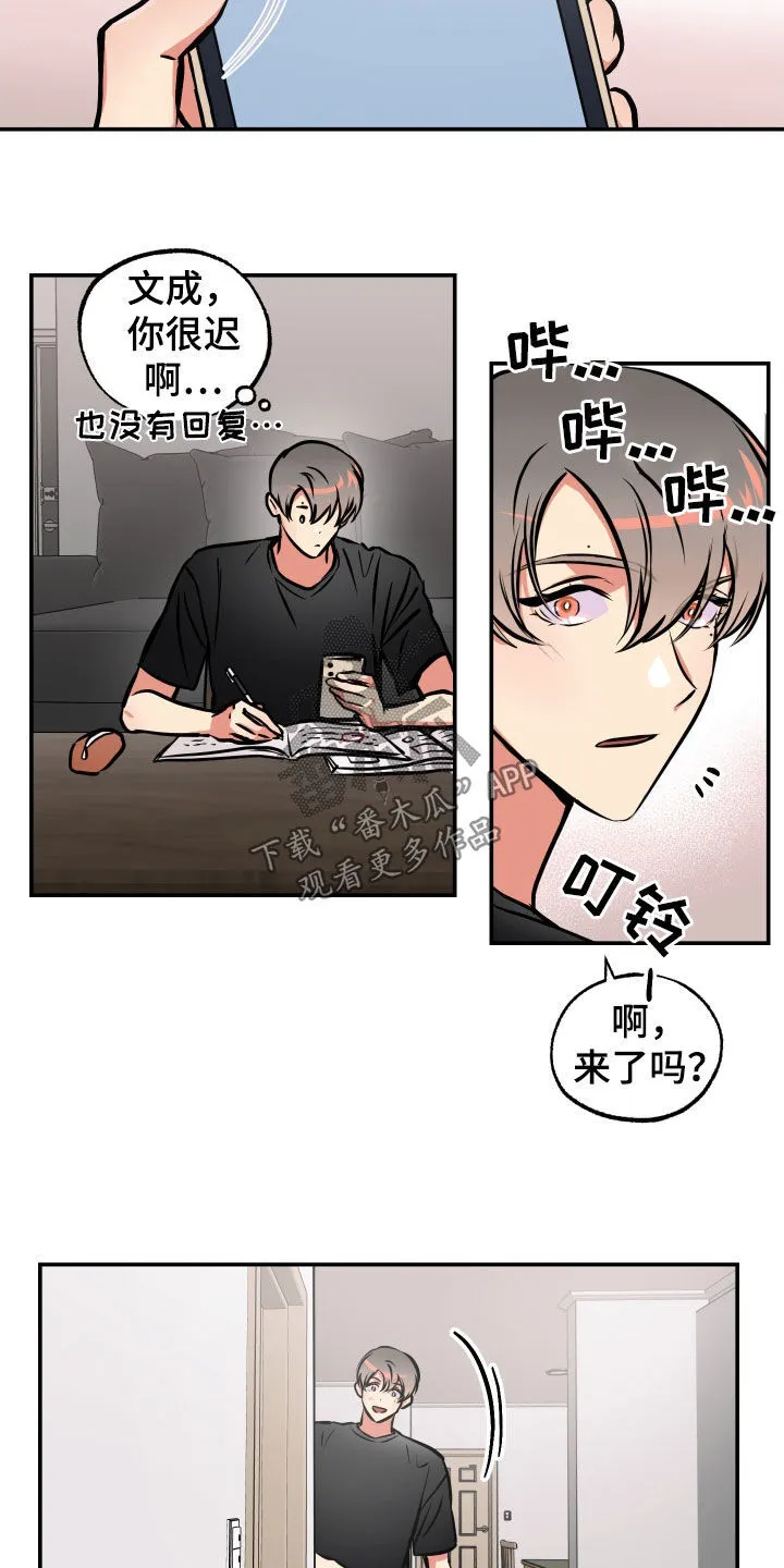 第39章：喝醉 第18页