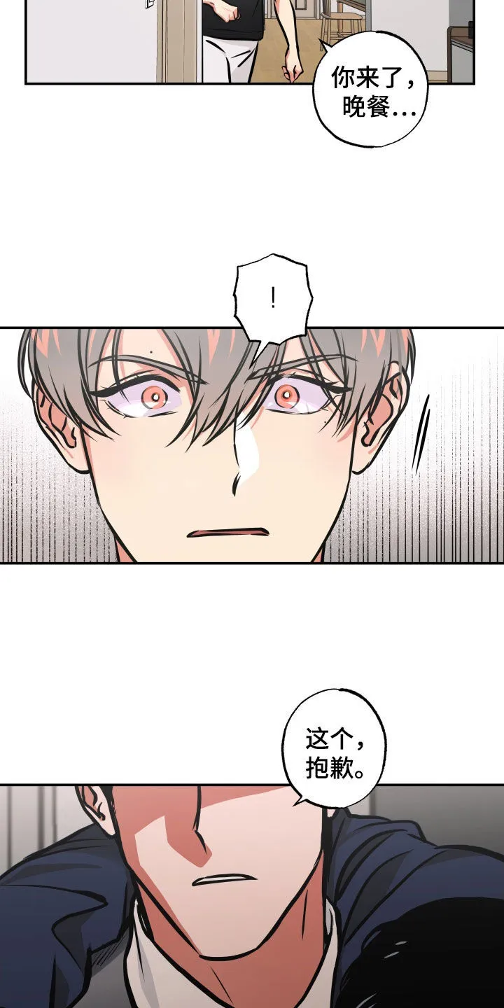 第39章：喝醉 第19页