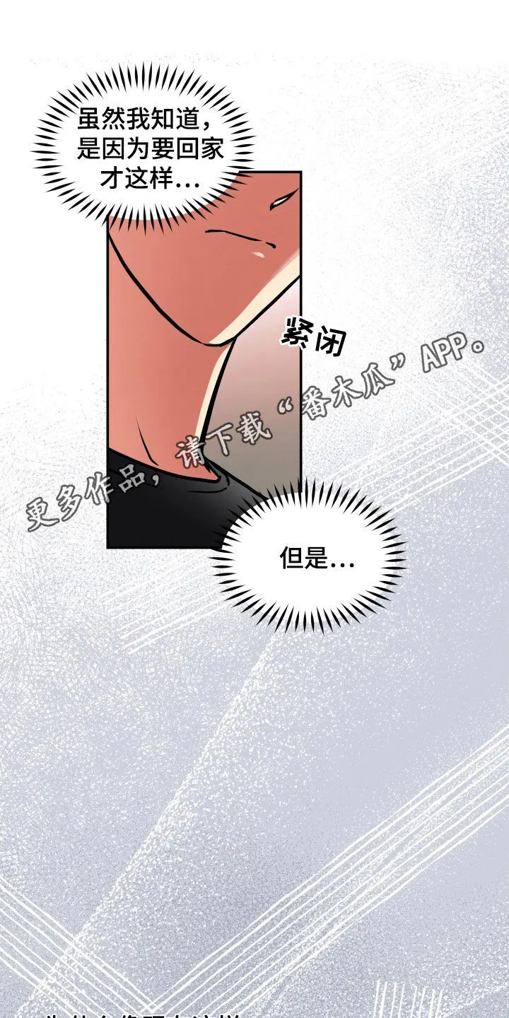第40章：另一面 第21页