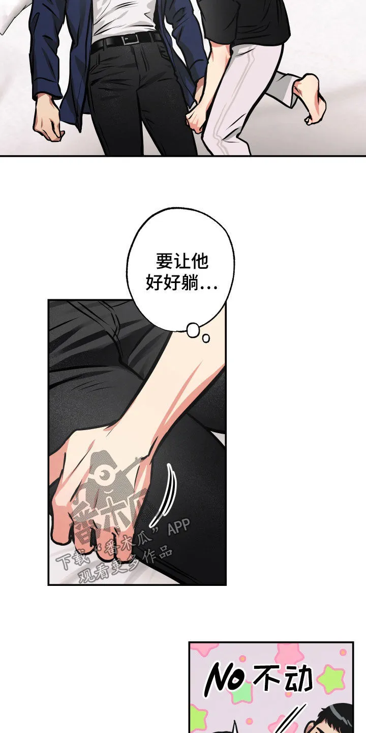 第41章：眼泪 第6页