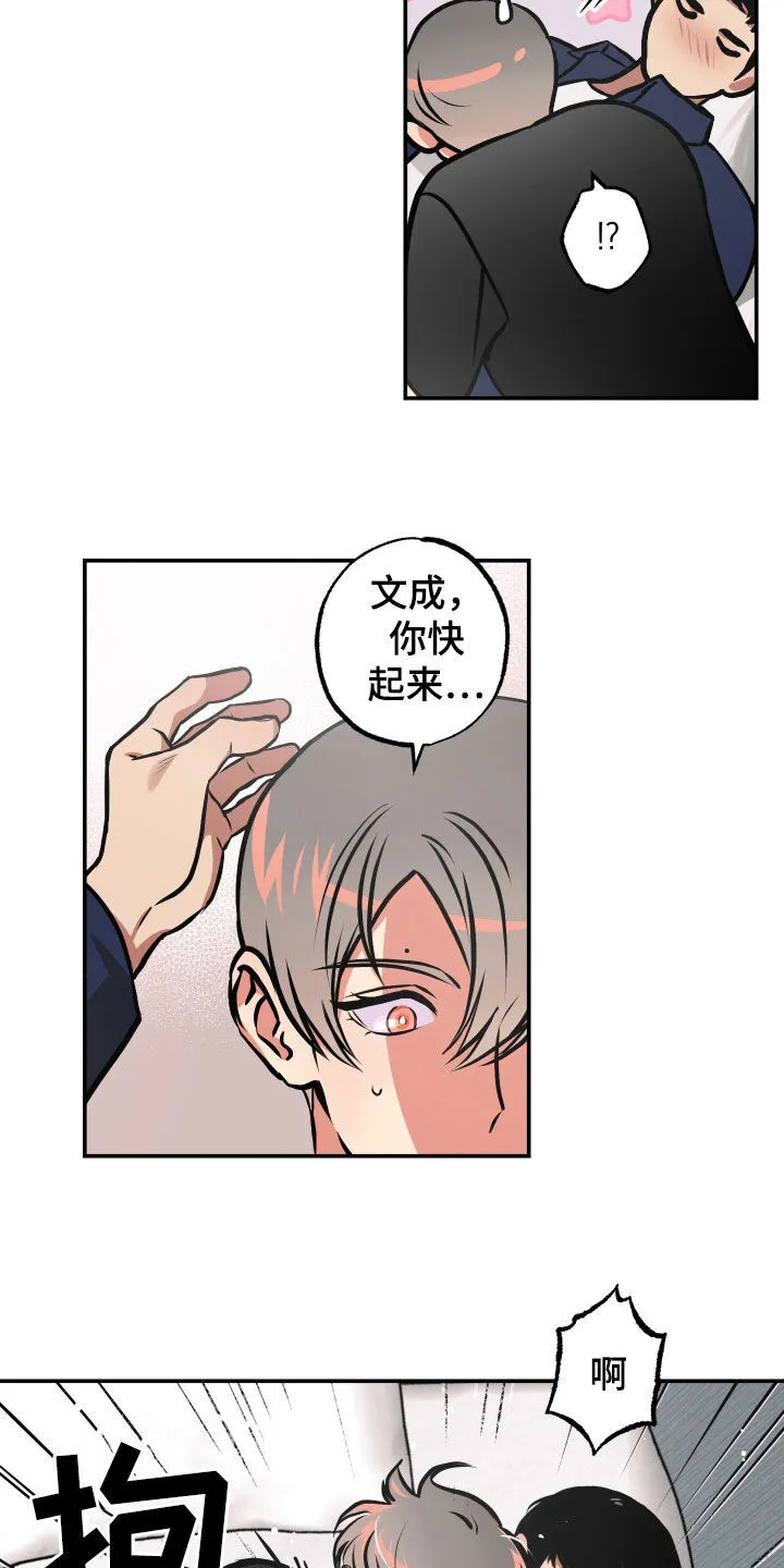 第41章：眼泪 第7页