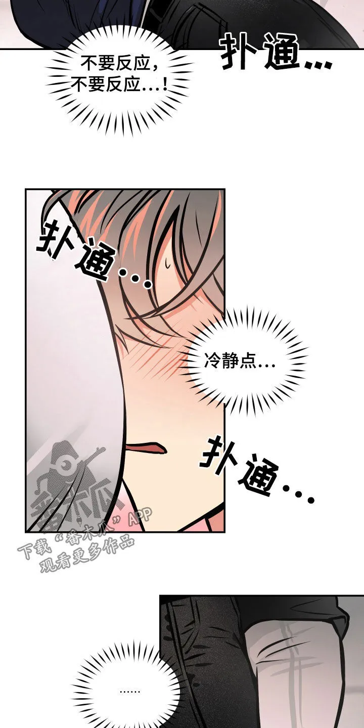 第41章：眼泪 第13页
