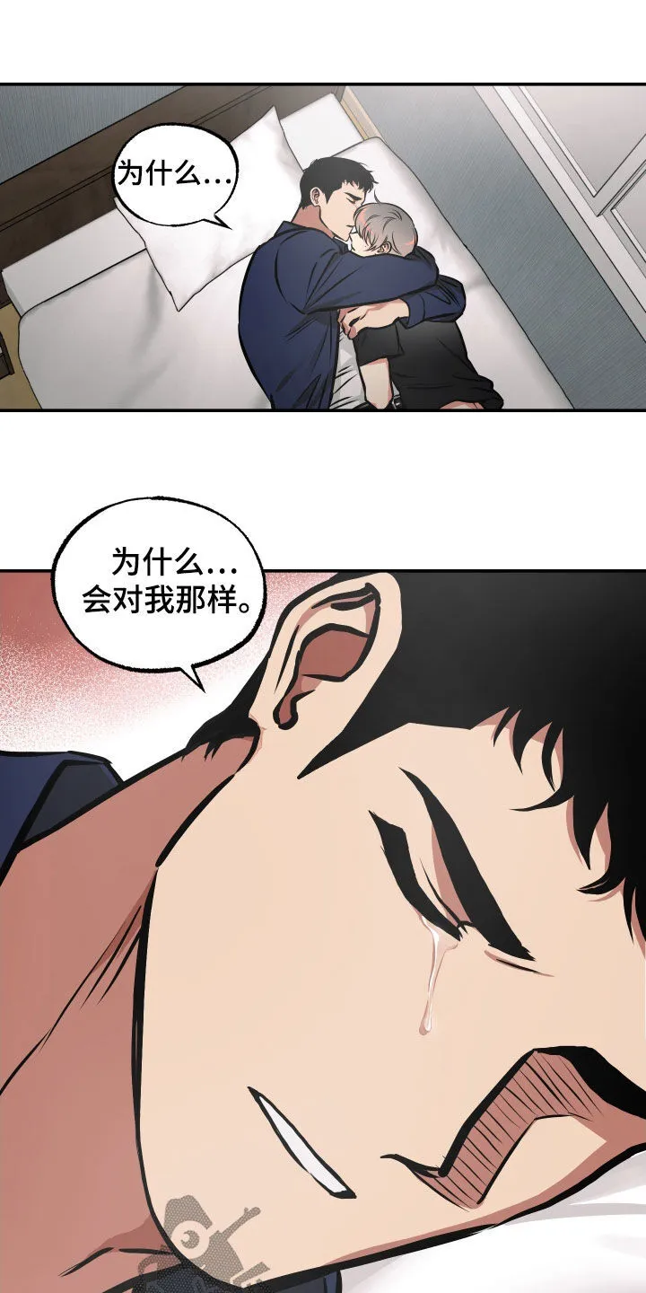 第41章：眼泪 第18页