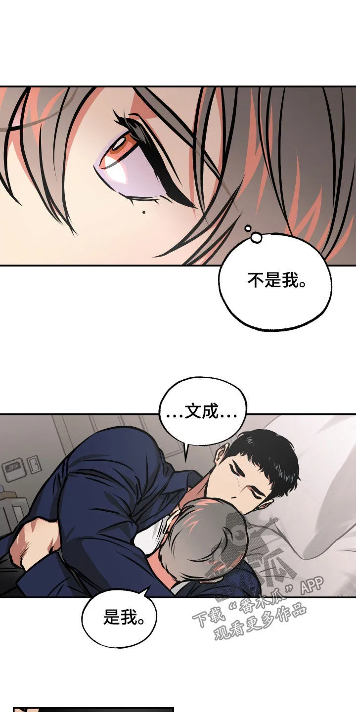 第41章：眼泪 第20页