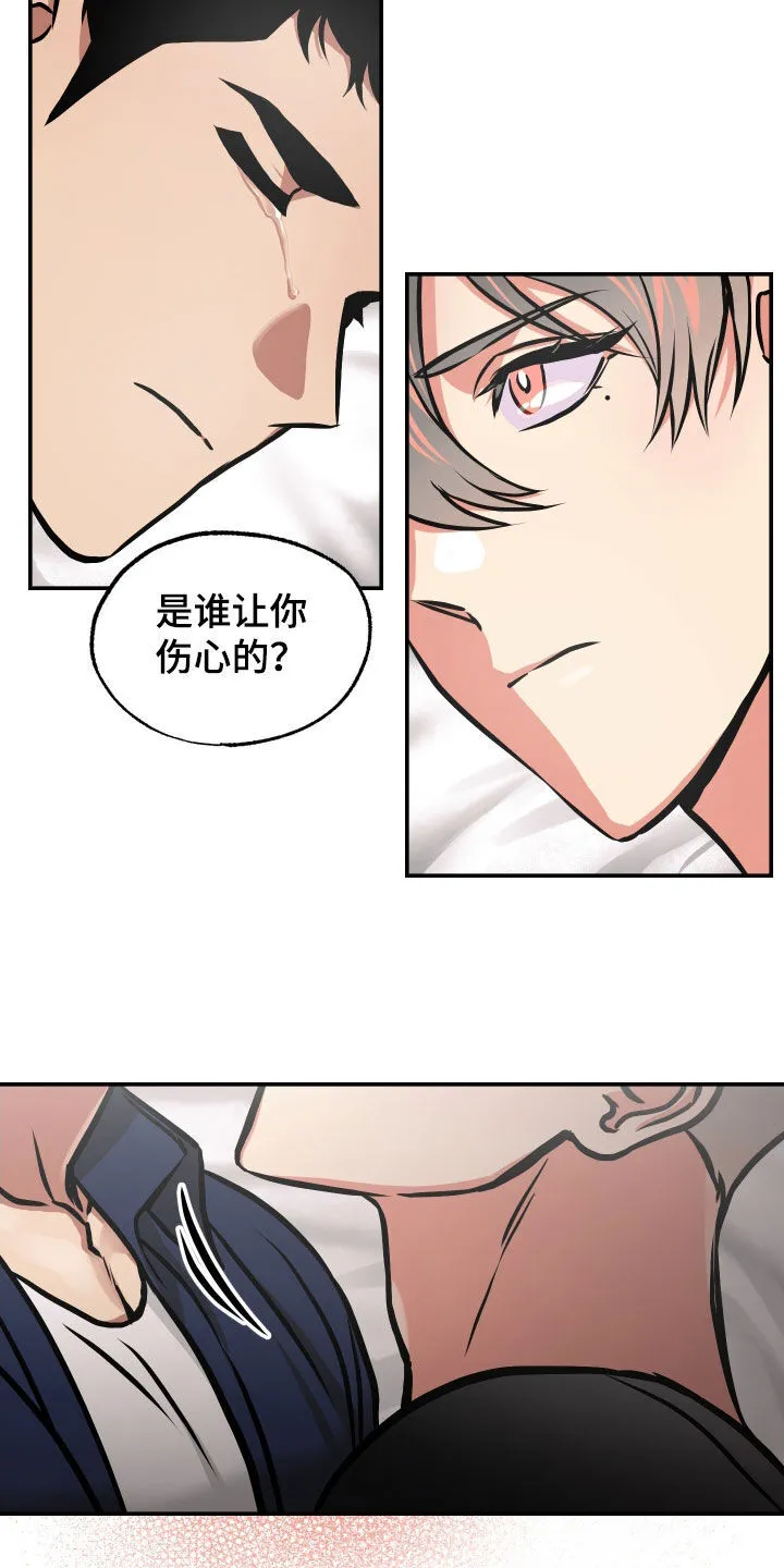 第41章：眼泪 第21页