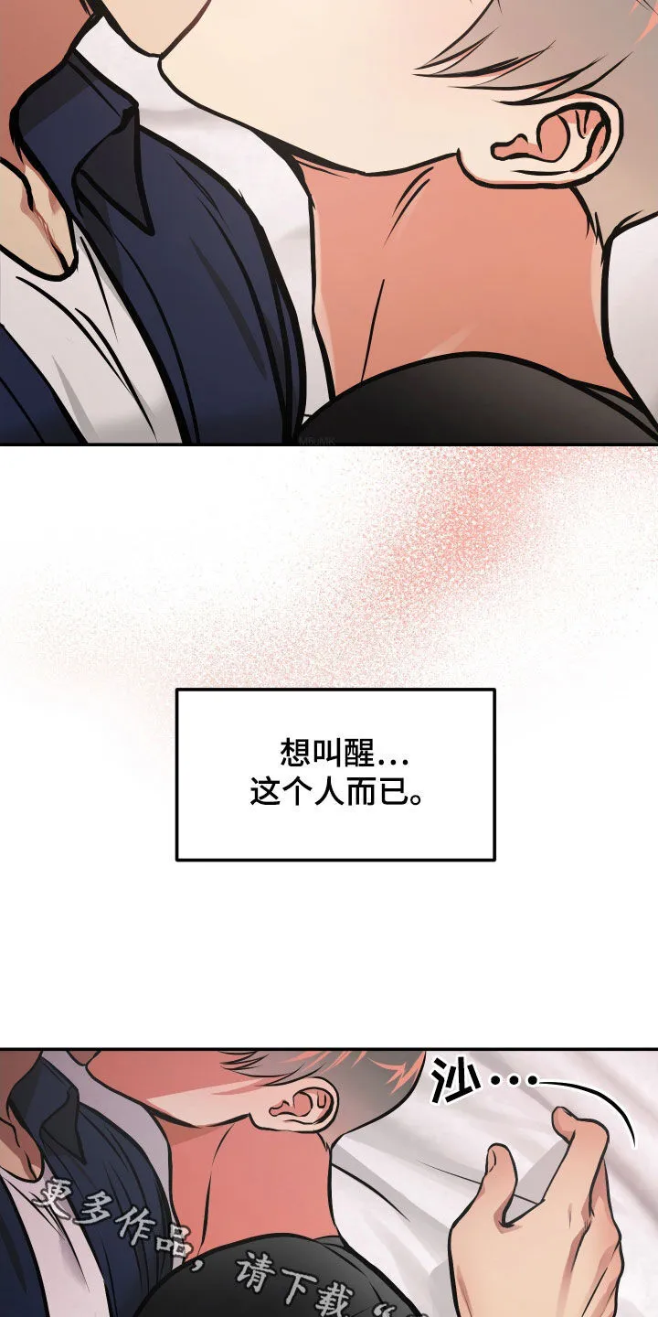 第41章：眼泪 第23页