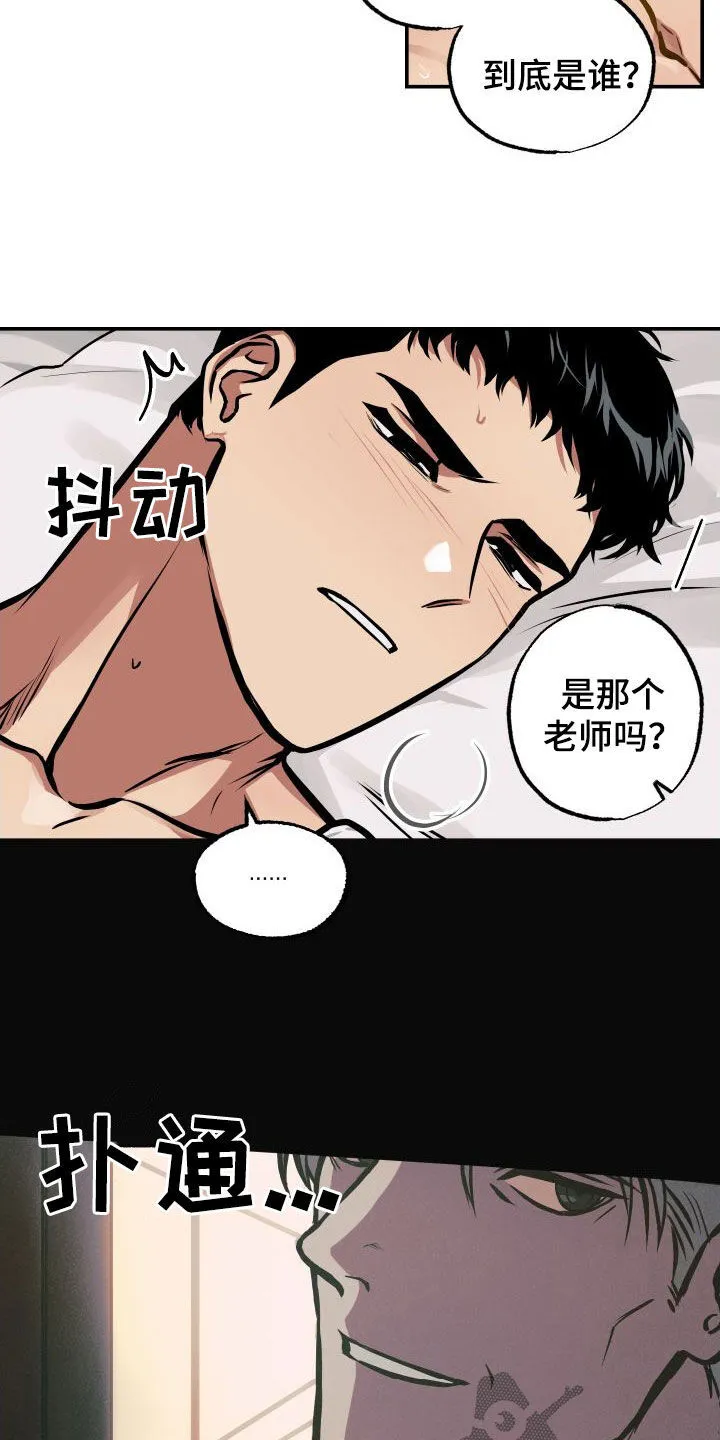 第42章：伤疤 第16页
