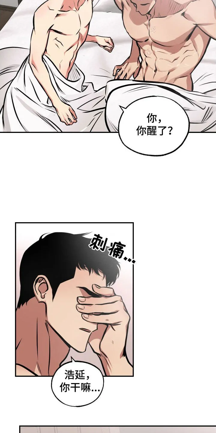 第43章：不记得了 第10页