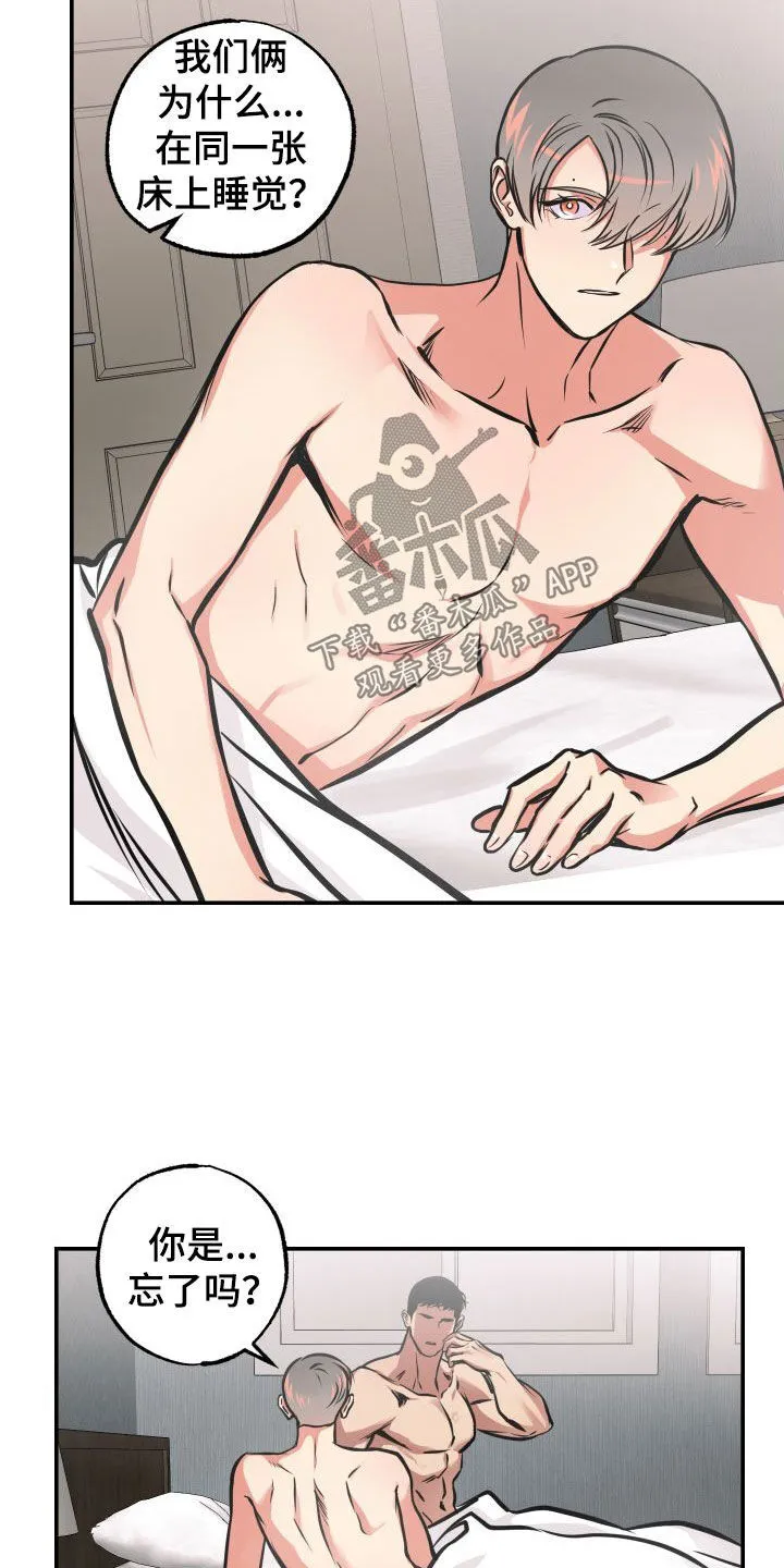 第43章：不记得了 第11页