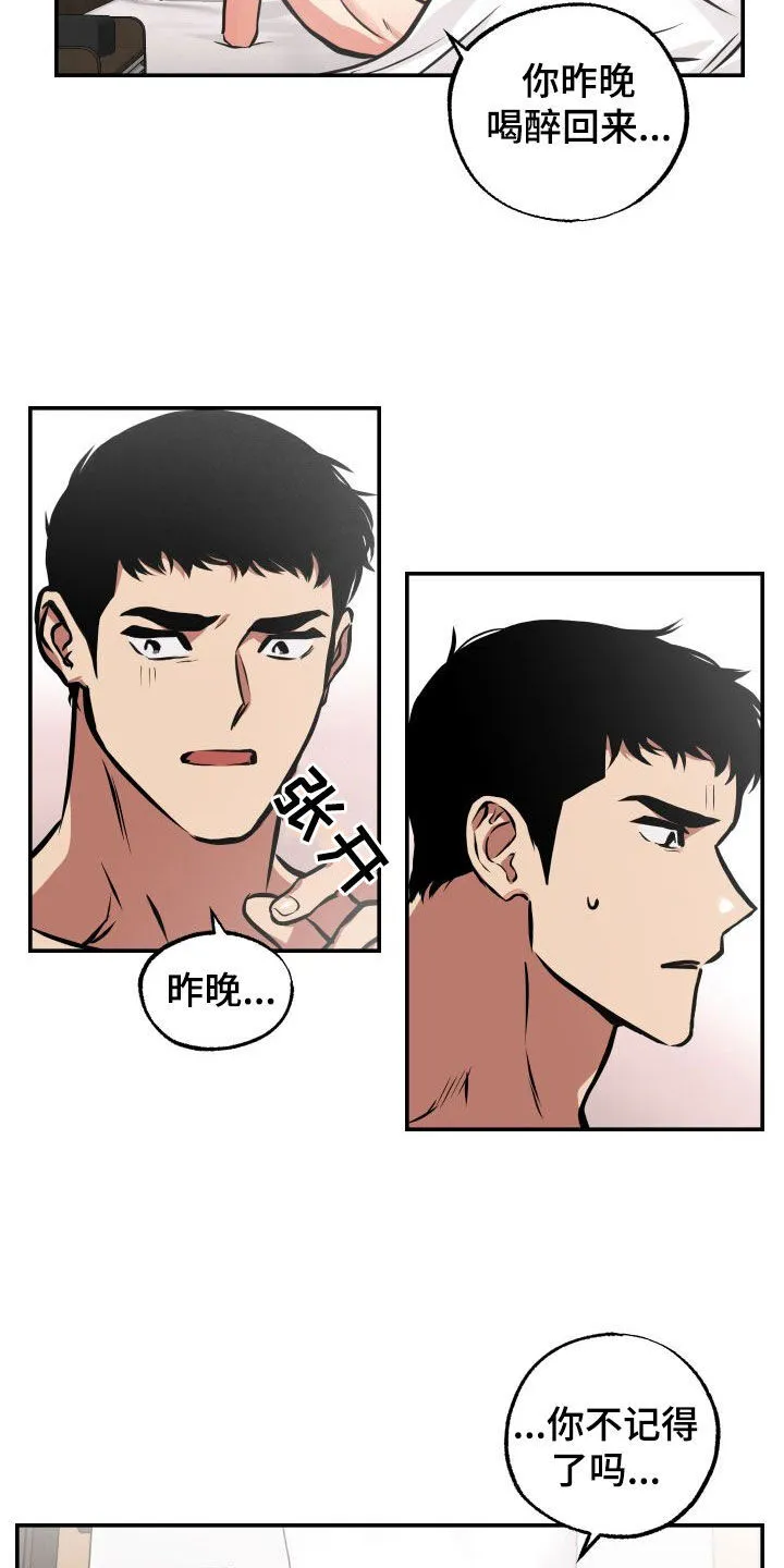 第43章：不记得了 第12页
