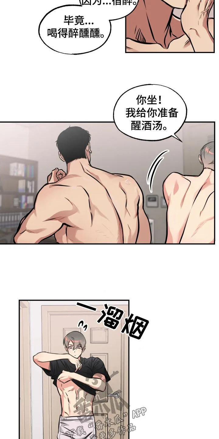 第43章：不记得了 第14页