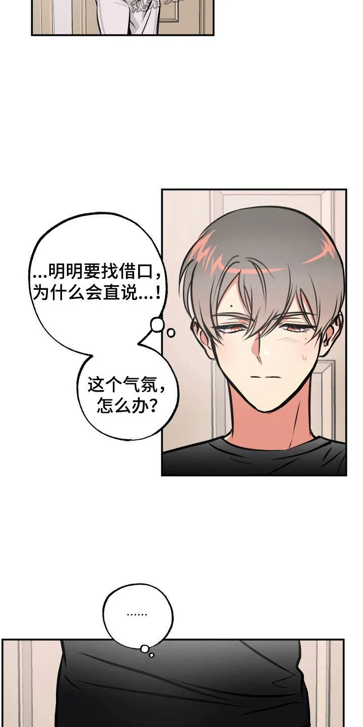 第43章：不记得了 第15页