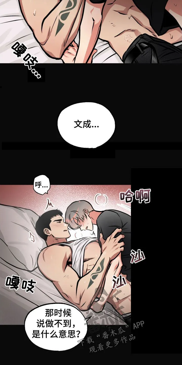 第43章：不记得了 第18页