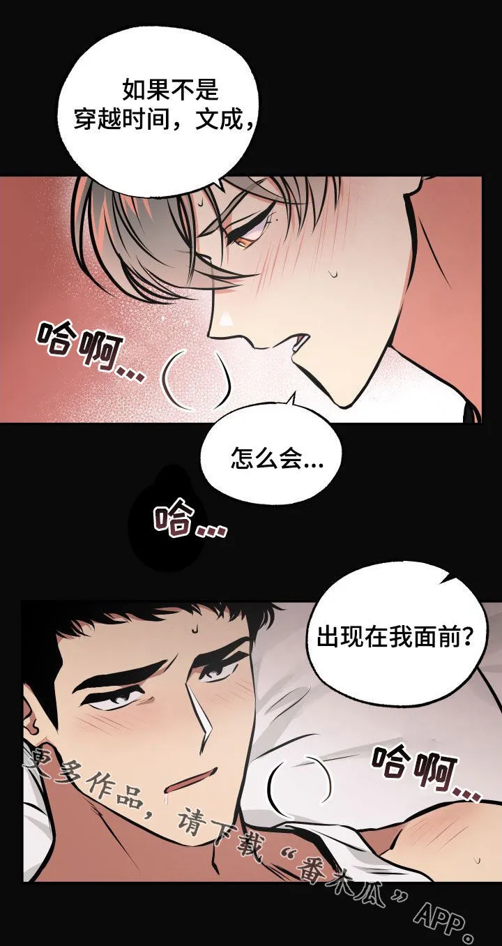 第43章：不记得了 第19页