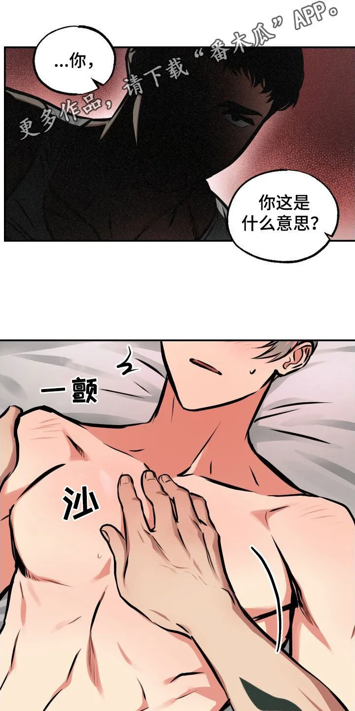 第44章：代价 第16页