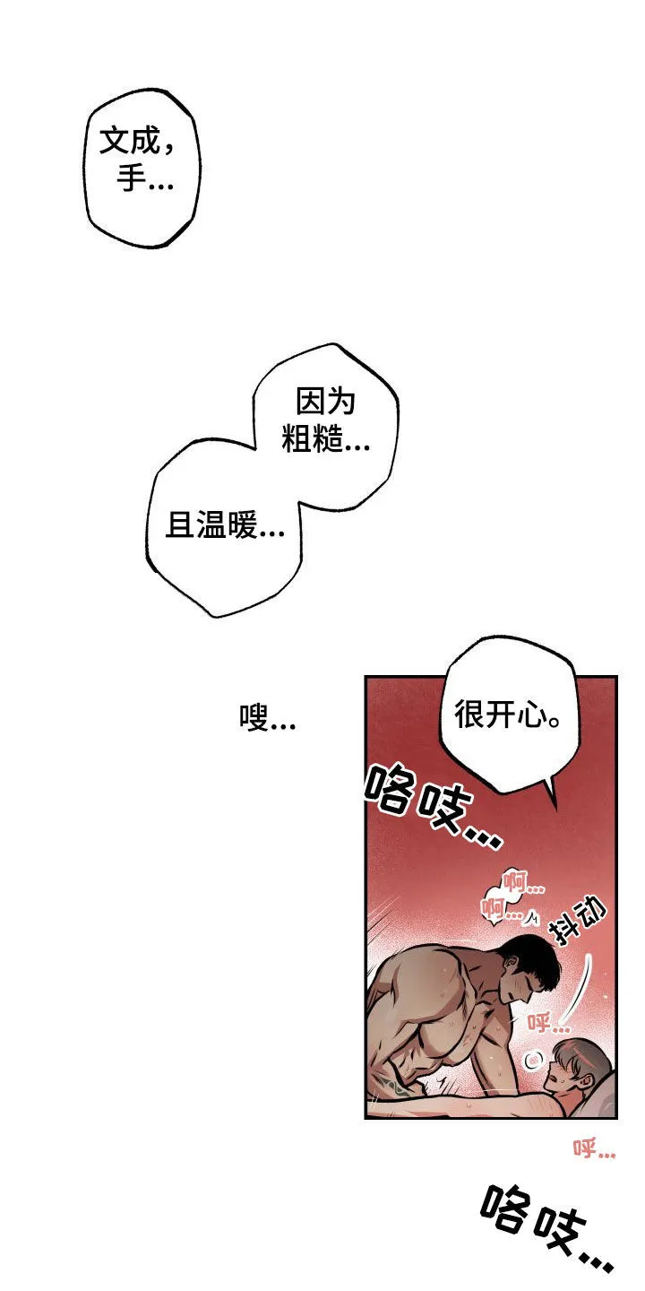 第45章：荒唐 第6页
