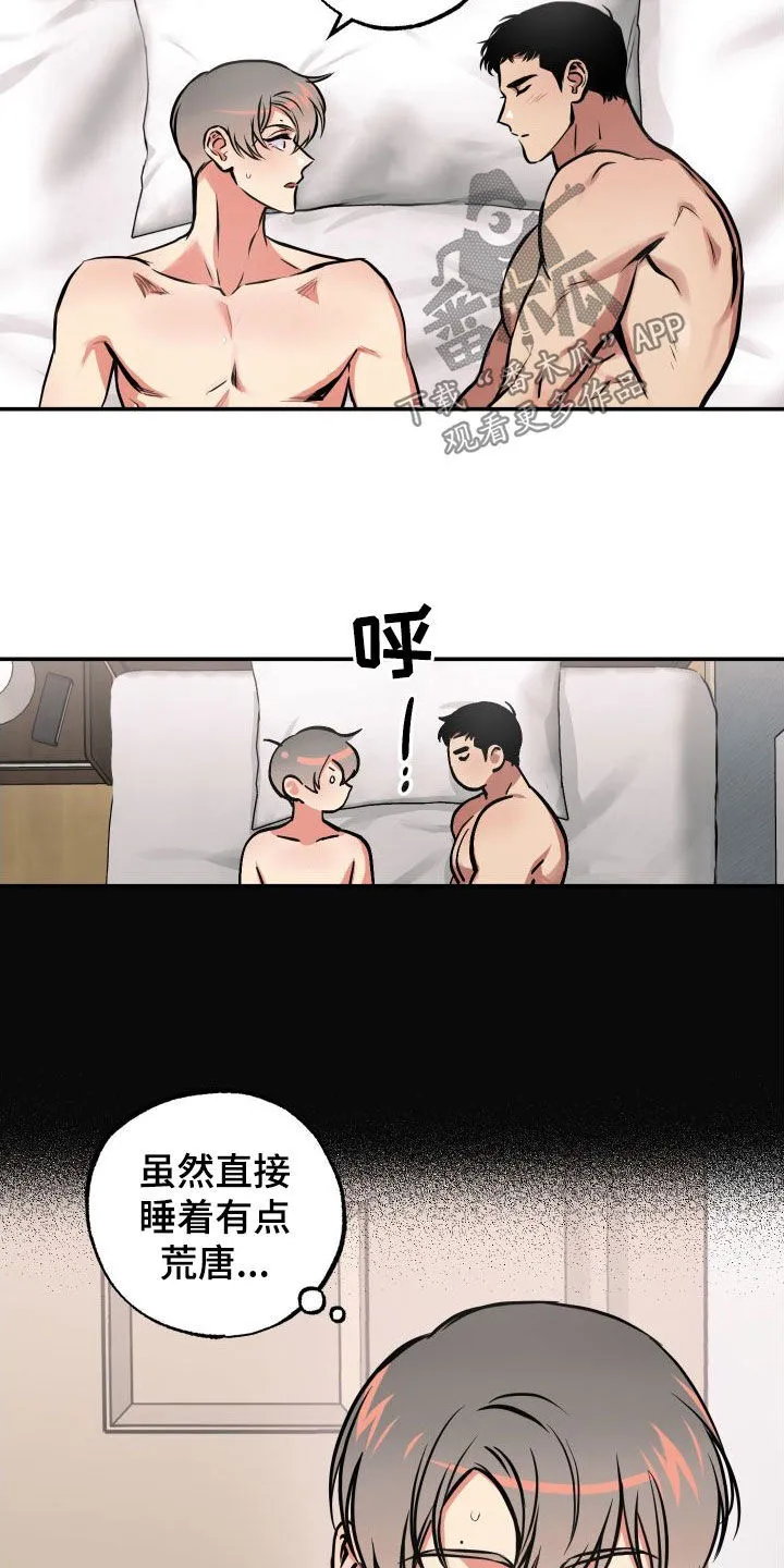 第45章：荒唐 第11页
